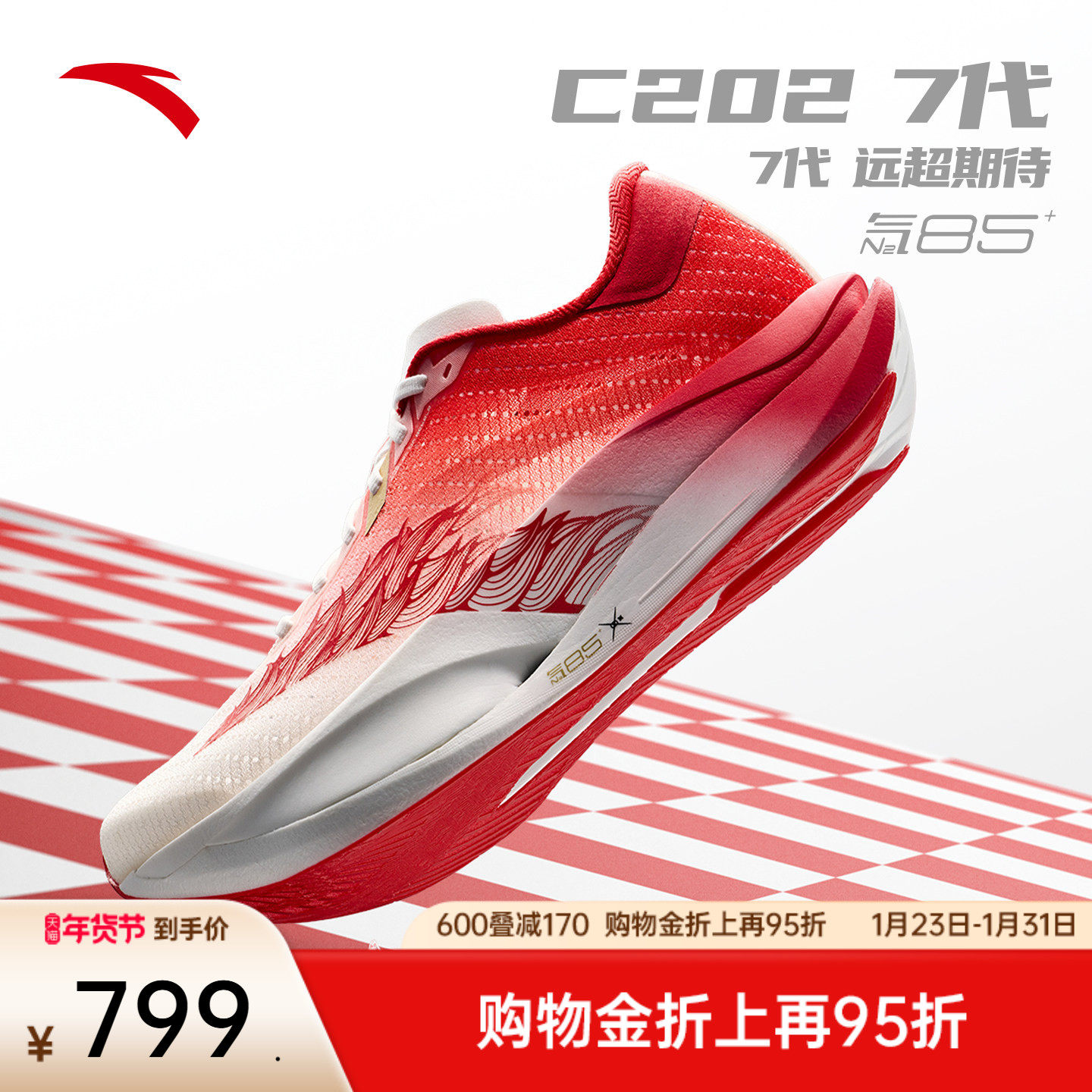 安踏C202 7代丨专业竞速碳板跑鞋冬季新款女新年运动鞋122615575,运动鞋new,跑步鞋,淘宝优惠券,粉丝福利购,淘宝优惠卷