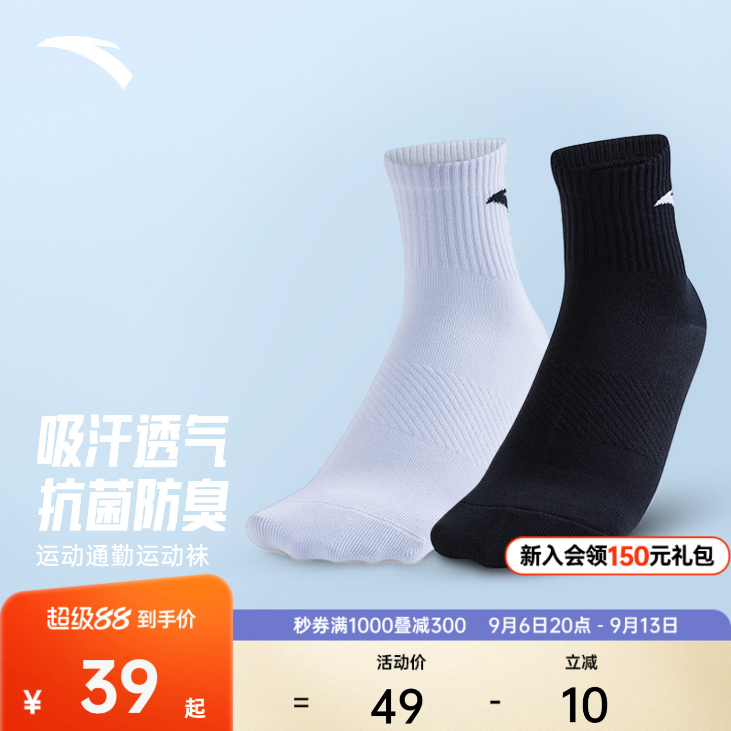 安踏运动袜男款透气健身袜图片