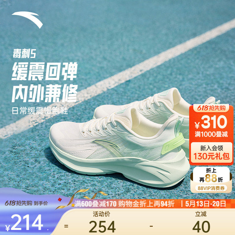 安踏毒刺5代丨减震软底网面透气跑步鞋女中考体测运动鞋跳绳鞋子