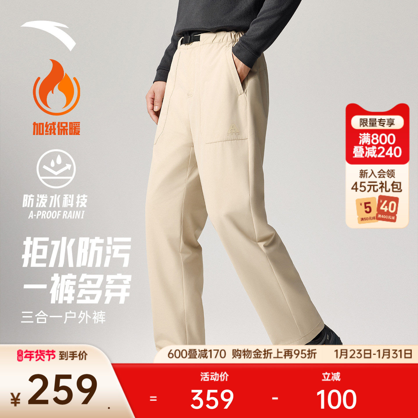 安踏软壳三合一户外裤丨大地之壳可拆卸摇粒内胆运动长裤男登山裤,运动服/休闲服装,运动长裤,淘宝优惠券,粉丝福利购,淘宝优惠卷