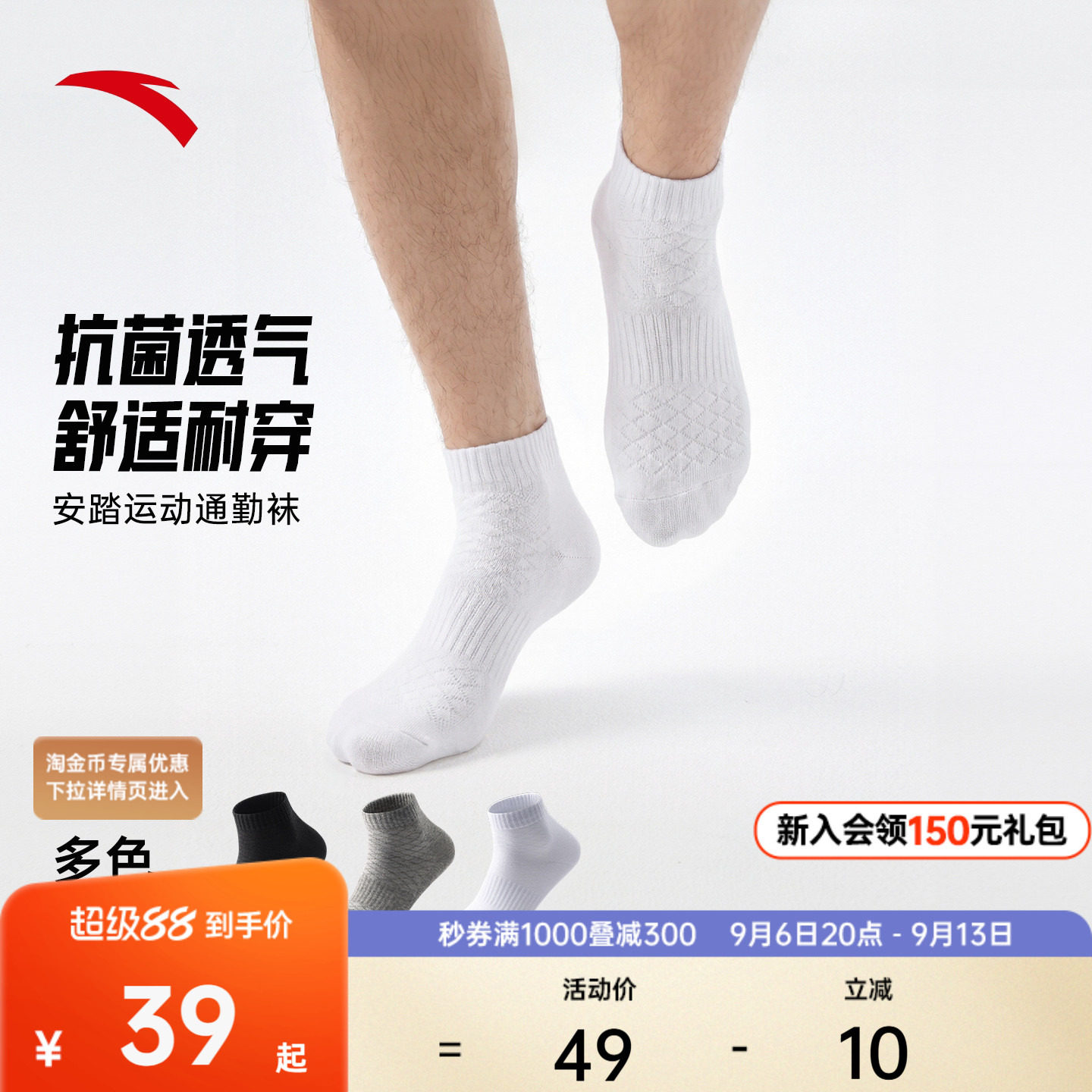 安踏运动袜短袜透气3双装图片