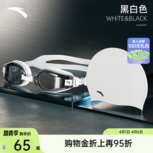 安踏水之瞳丨泳镜泳帽套装防雾高清近视泳镜减压贴合防水游泳眼镜