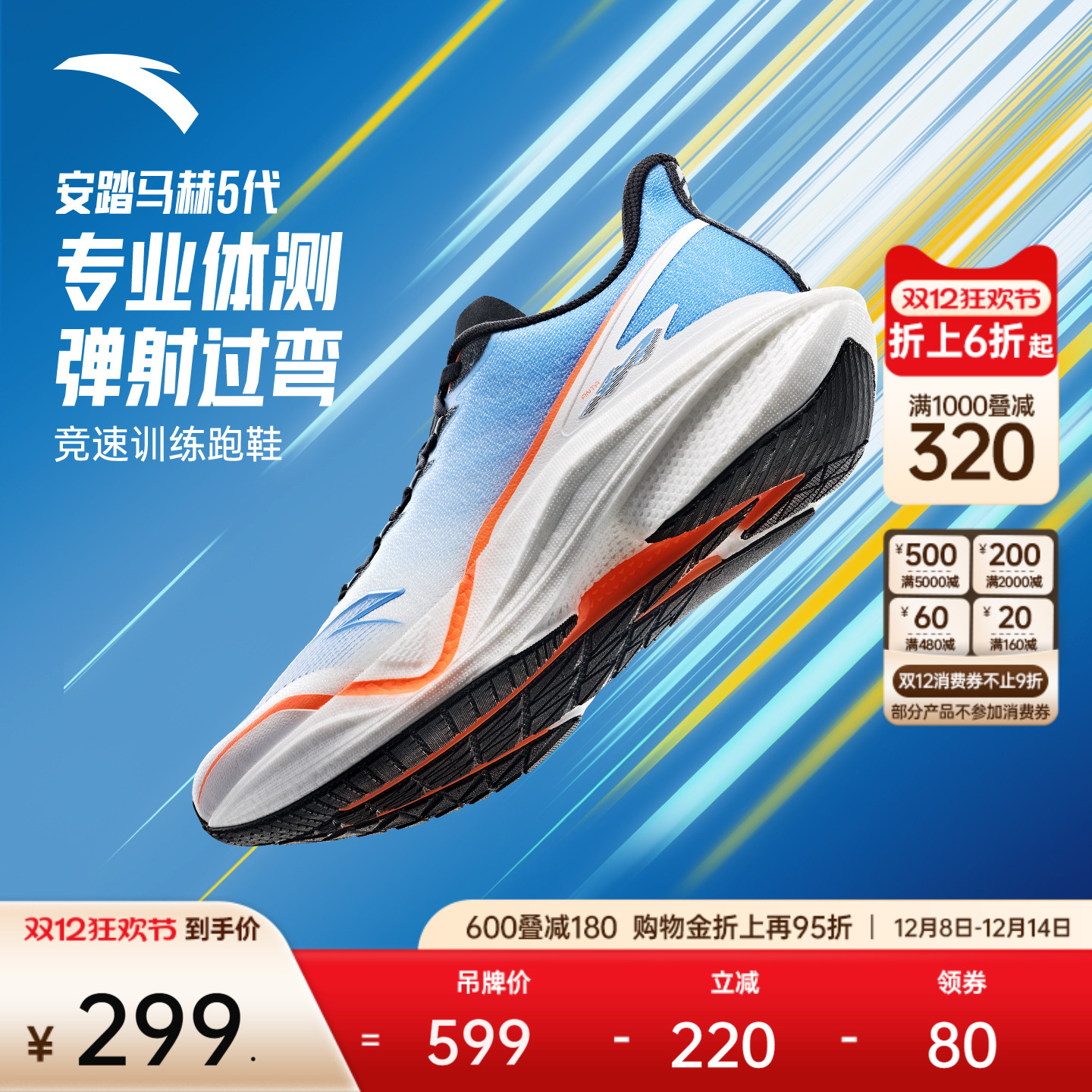安踏马赫5中考体测竞训跑鞋男