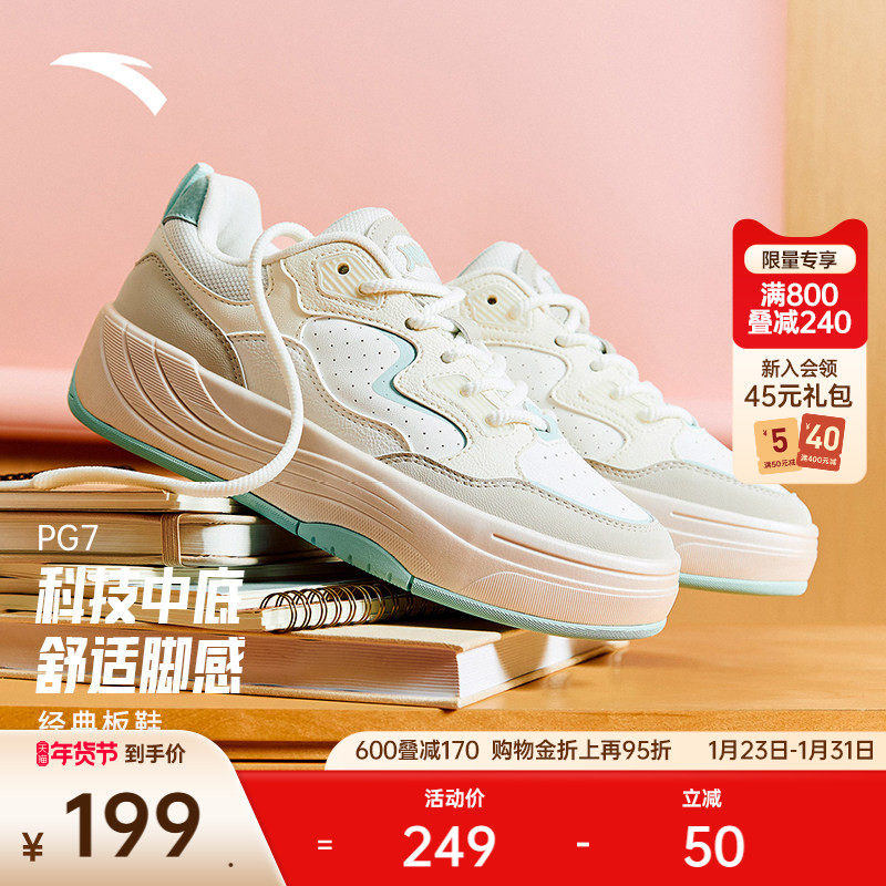 安踏PG7 板鞋丨厚底增高舒适板鞋女百搭运动鞋简约平底小白鞋女鞋,运动鞋new,板鞋,淘宝优惠券,粉丝福利购,淘宝优惠卷