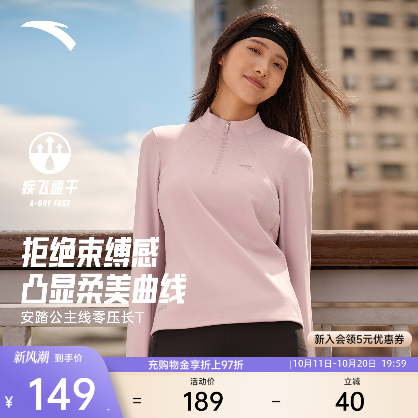 安踏半拉链跑步速干长T