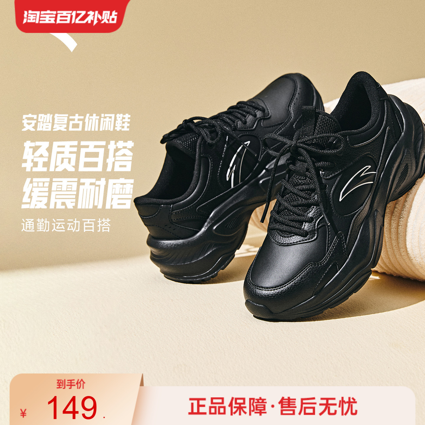 安踏男女经典潮流休闲鞋