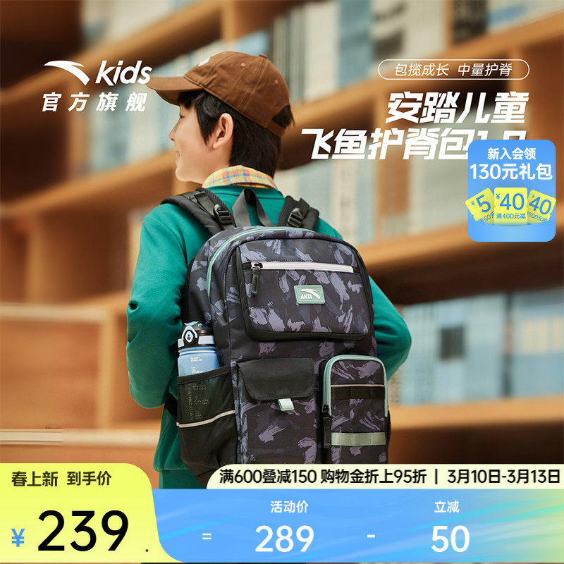 商场同款|安踏儿童书包男小学生书包女飞鱼1.0平衡解压护脊双肩包