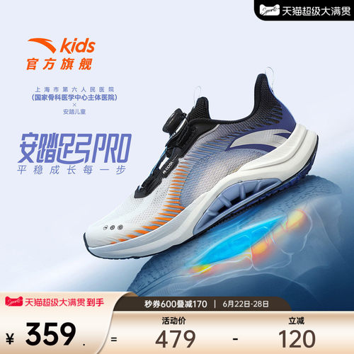 安踏儿童足弓pro运动跑鞋
