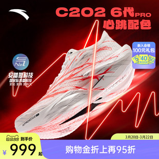 贝克勒同款 心跳 安踏C202 PRO 专业马拉松碳板男女跑鞋 6代