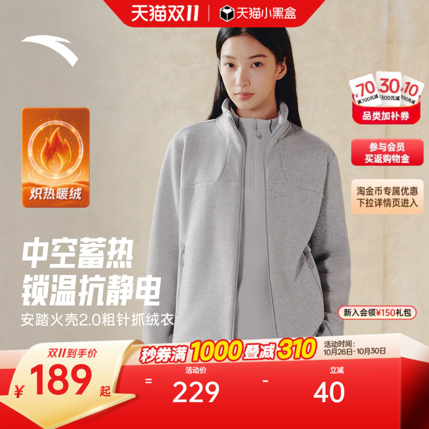 【吴昕同款】安踏火壳抓绒衣粗针立领保暖运动外套女冬季加绒夹克