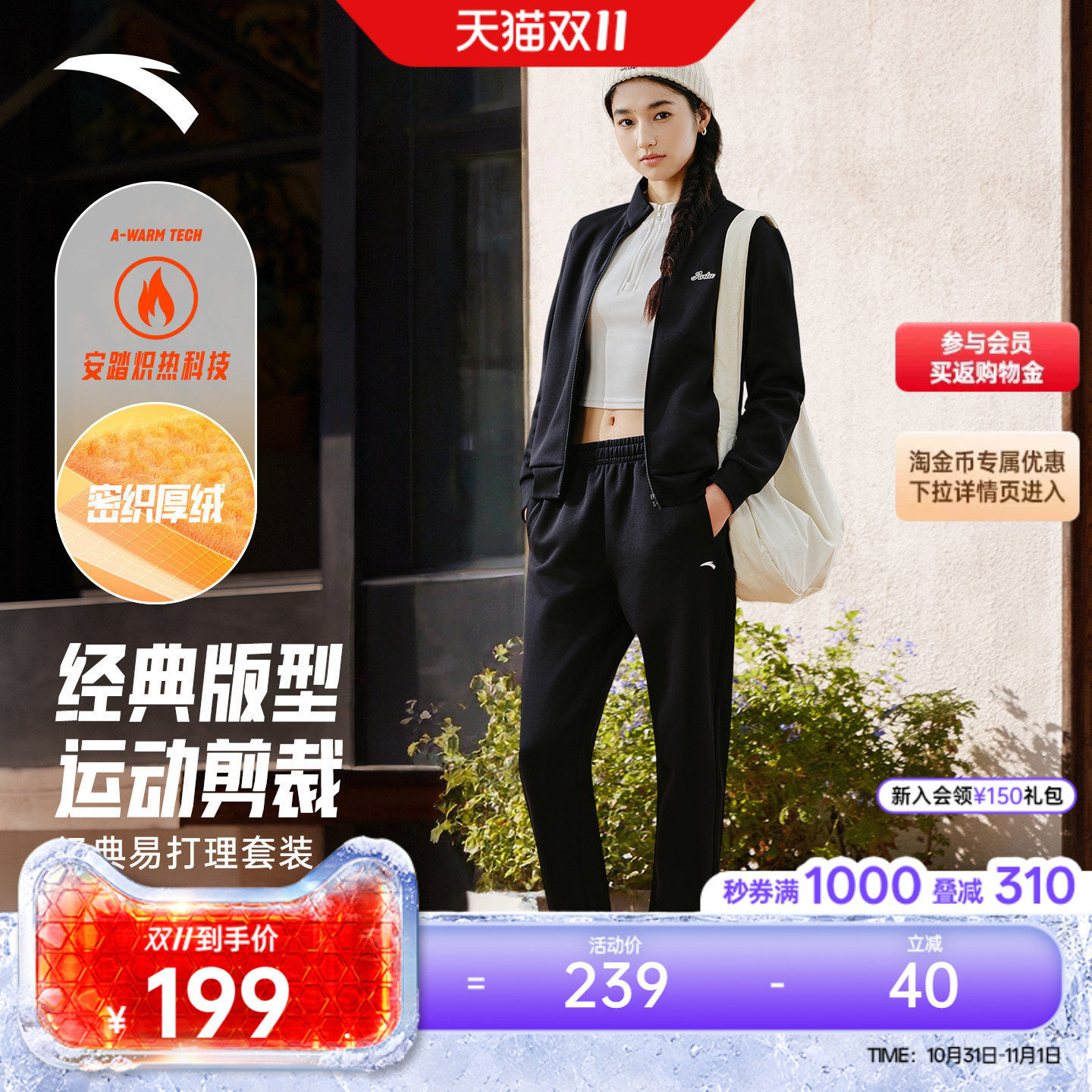 安踏易打理套装丨加绒立领卫衣外套运动长裤女装针织运动服两件套
