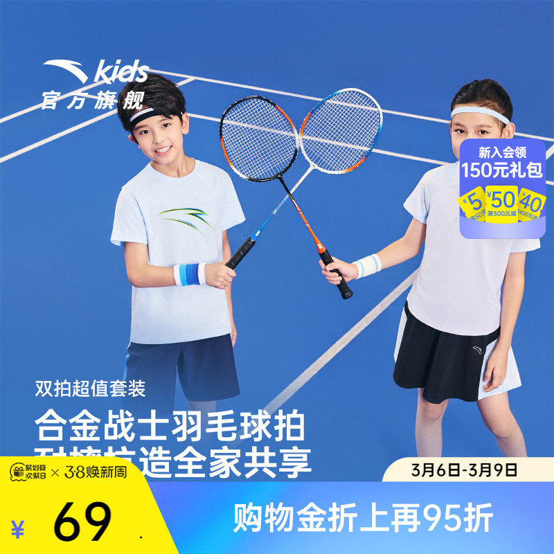 安踏儿童铝合金羽毛球拍正品官方旗舰店儿童对拍耐打专业亲子套装