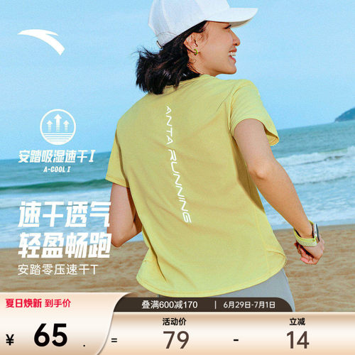 持久清爽丨安踏速干大师C5跑步T