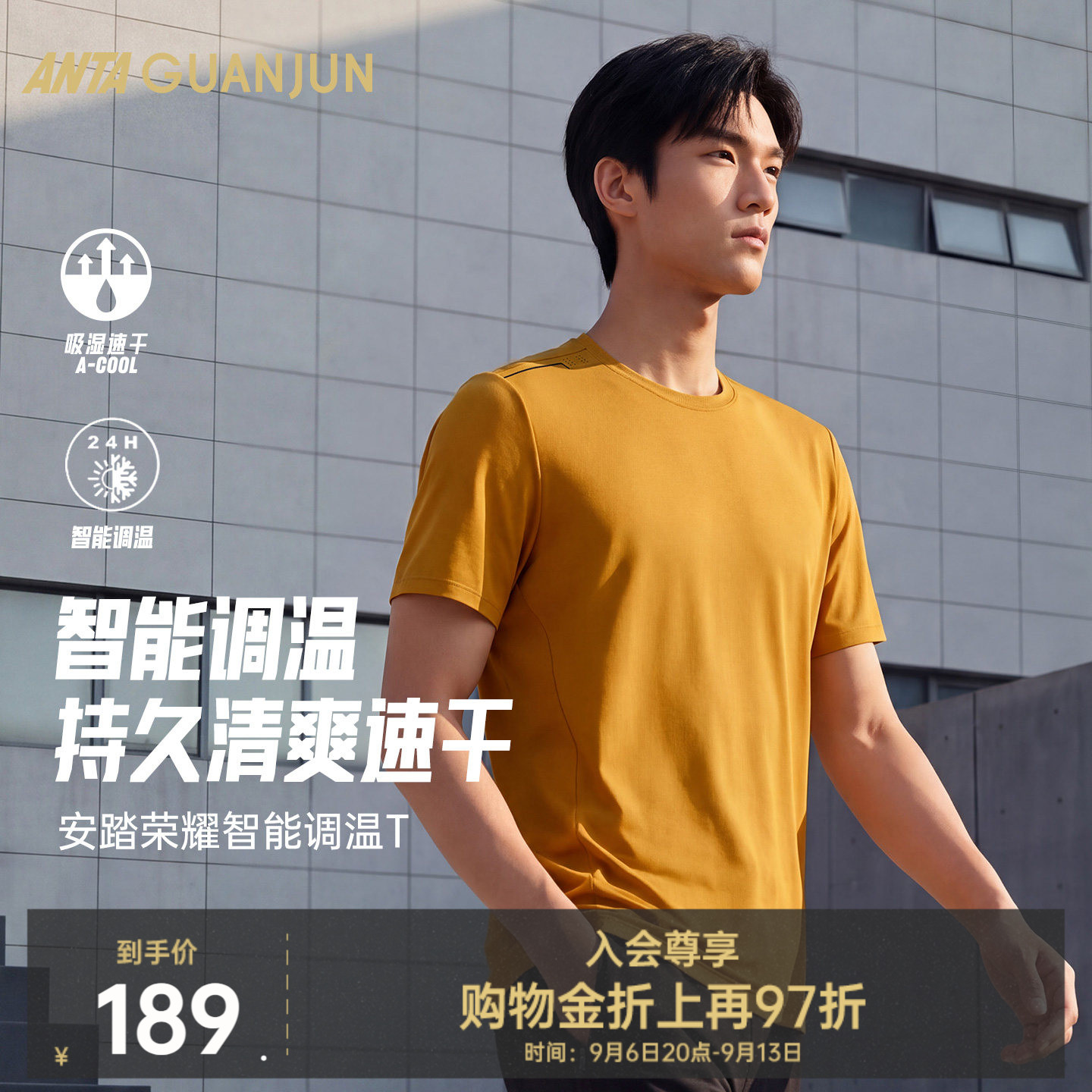 安踏冠军智能调温T丨防晒速干T男款夏季通勤休闲短袖百搭运动上衣