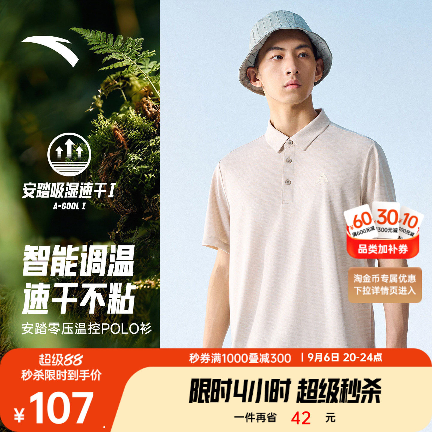 安踏男温控速干透气短袖POLO图片
