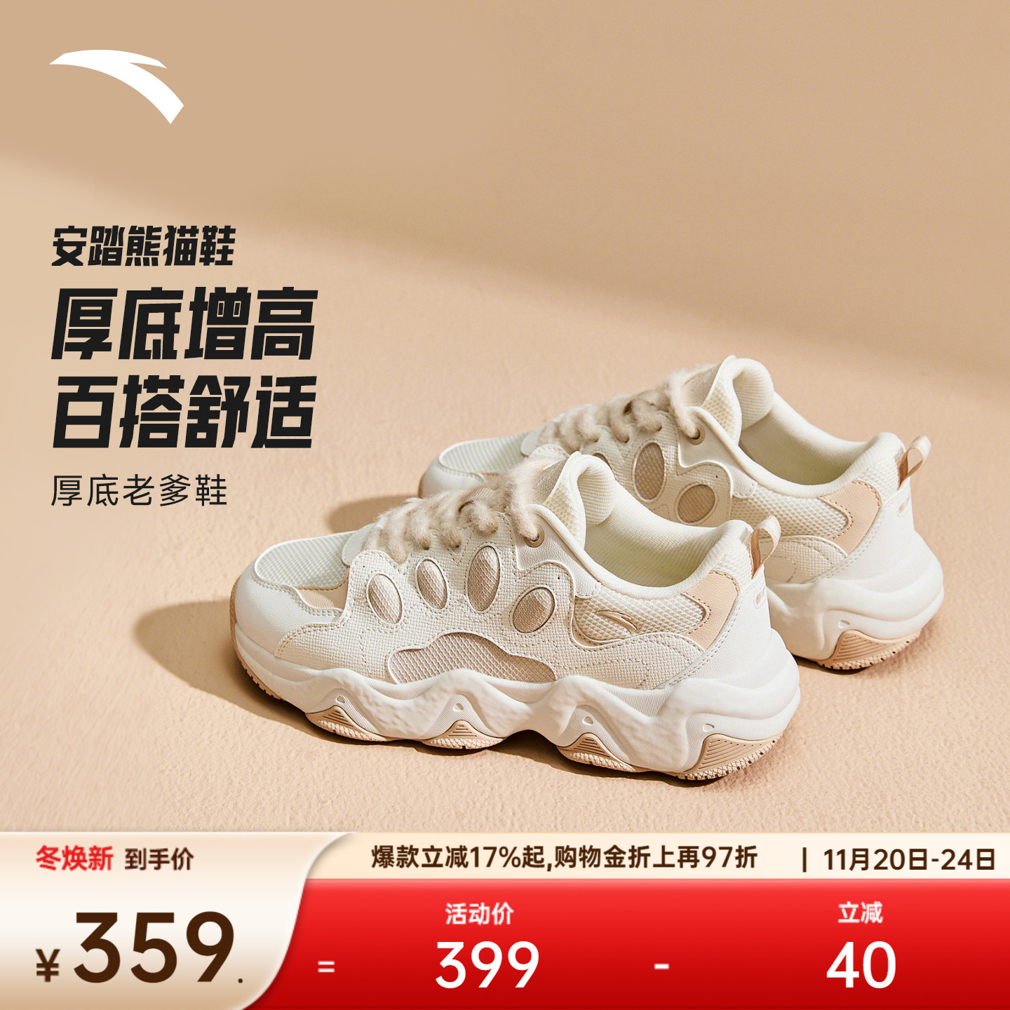 安踏熊猫鞋丨厚底增高舒适休闲鞋女2025冬季新款运动鞋122548885