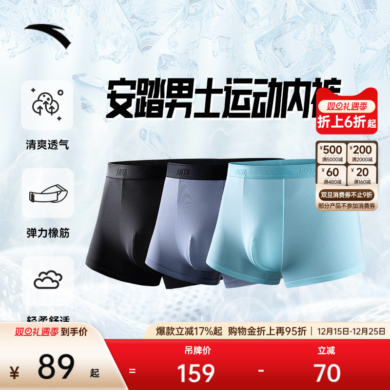 安踏运动内裤三条装男轻薄冰丝亲肤透气速干防臭跑步底裤中腰裤