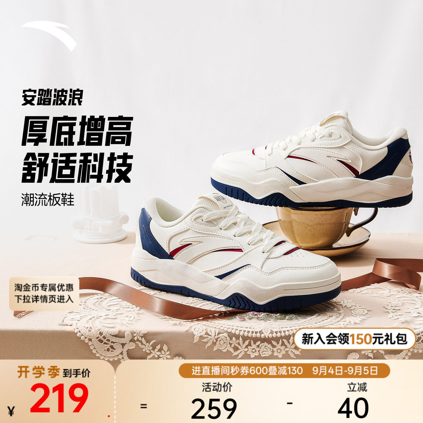 安踏波浪厚底休闲板鞋图片