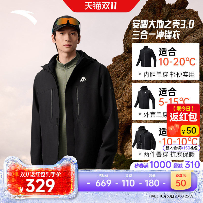 安踏水壳三合一冲锋衣丨大地之壳户外冲锋衣男女防风防水登山服