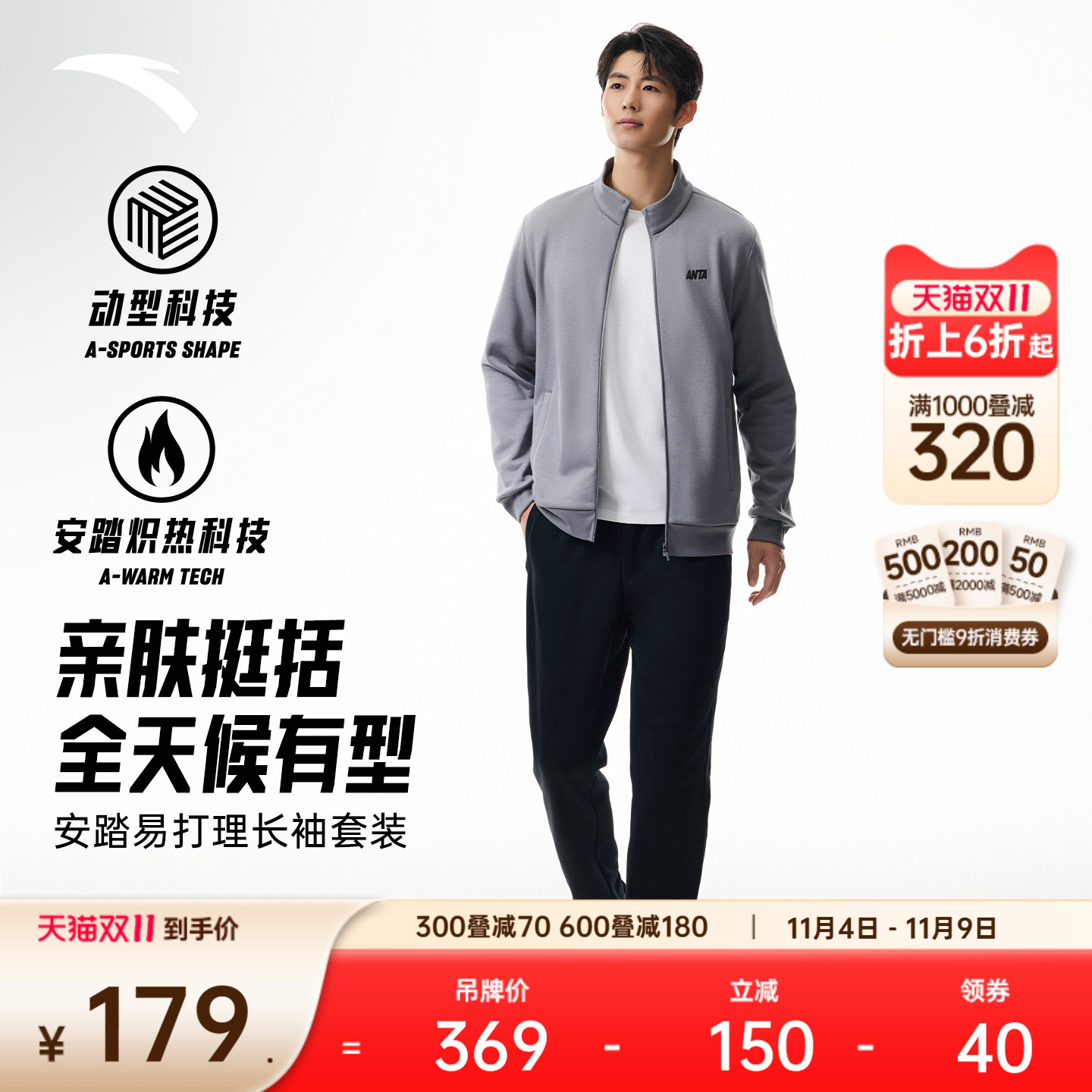 安踏男易打理长袖套装立领针织衫