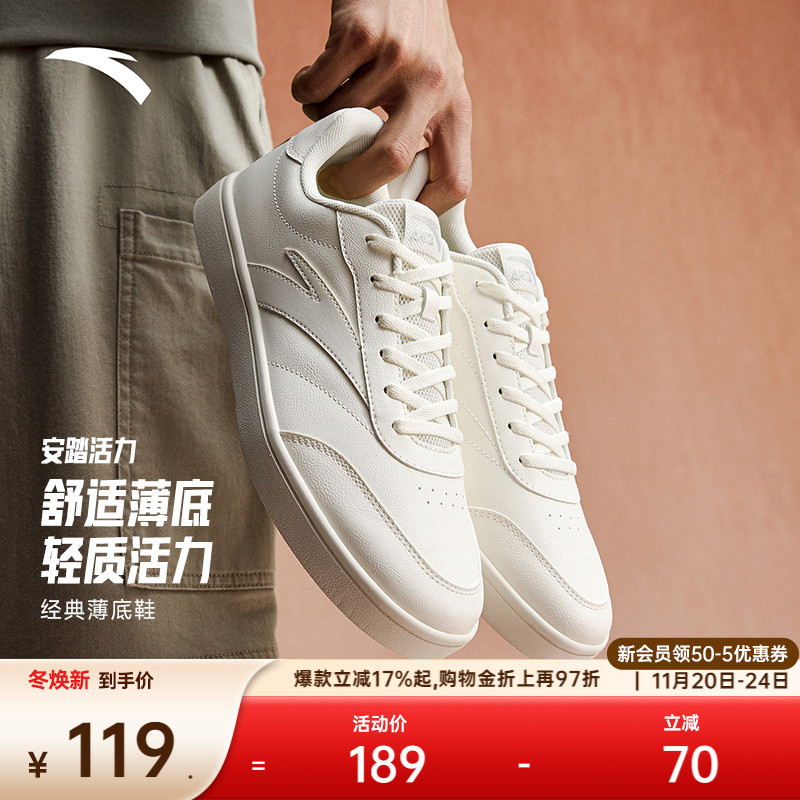 安踏活力丨百搭薄底男板鞋