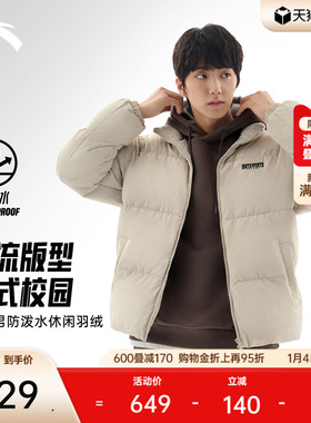 安踏多彩羽绒 | 立领男冬季防泼水保暖面包羽绒服外套152548901N