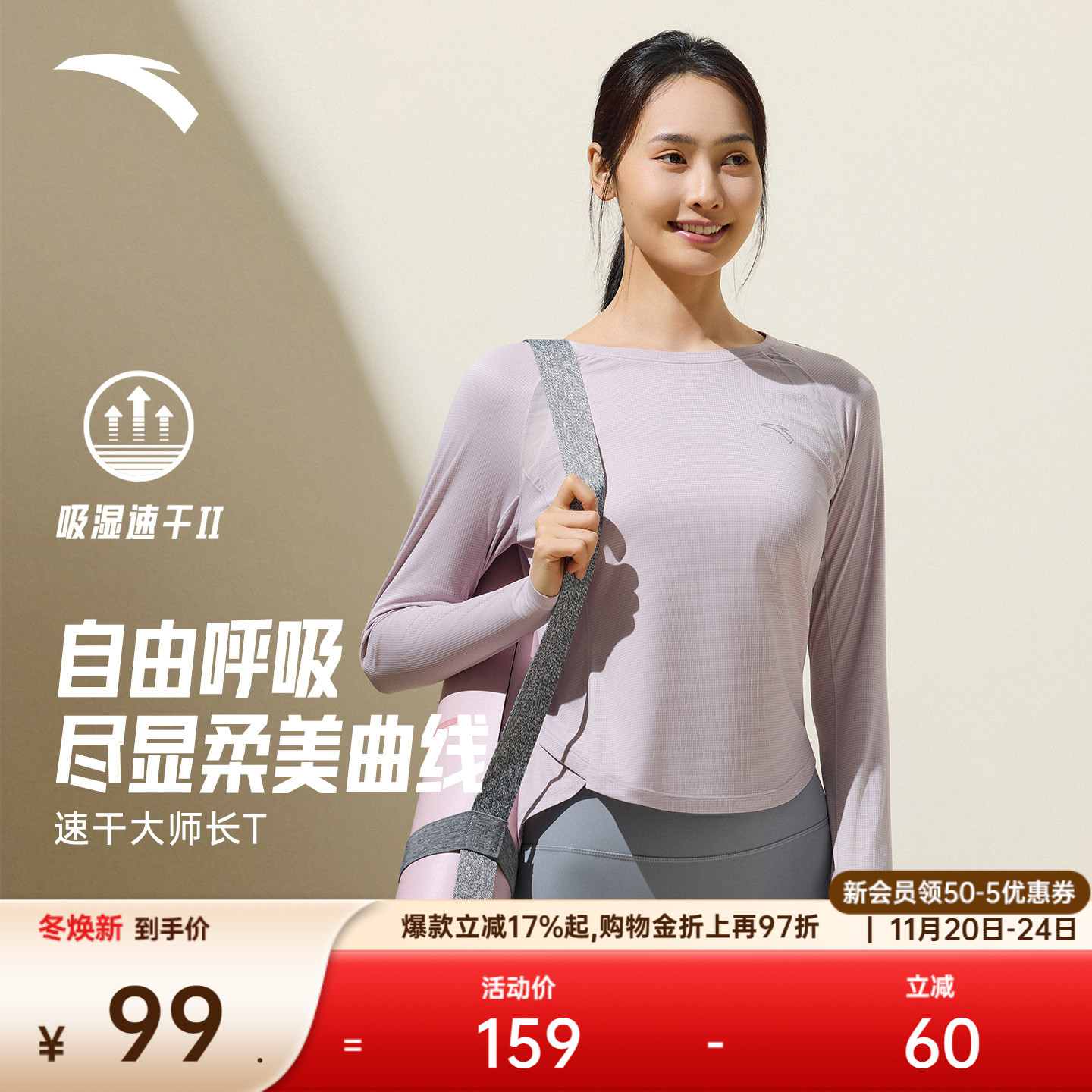 安踏速干大师丨长袖t恤女士冬季瑜伽服健身训练修身跑步运动上衣