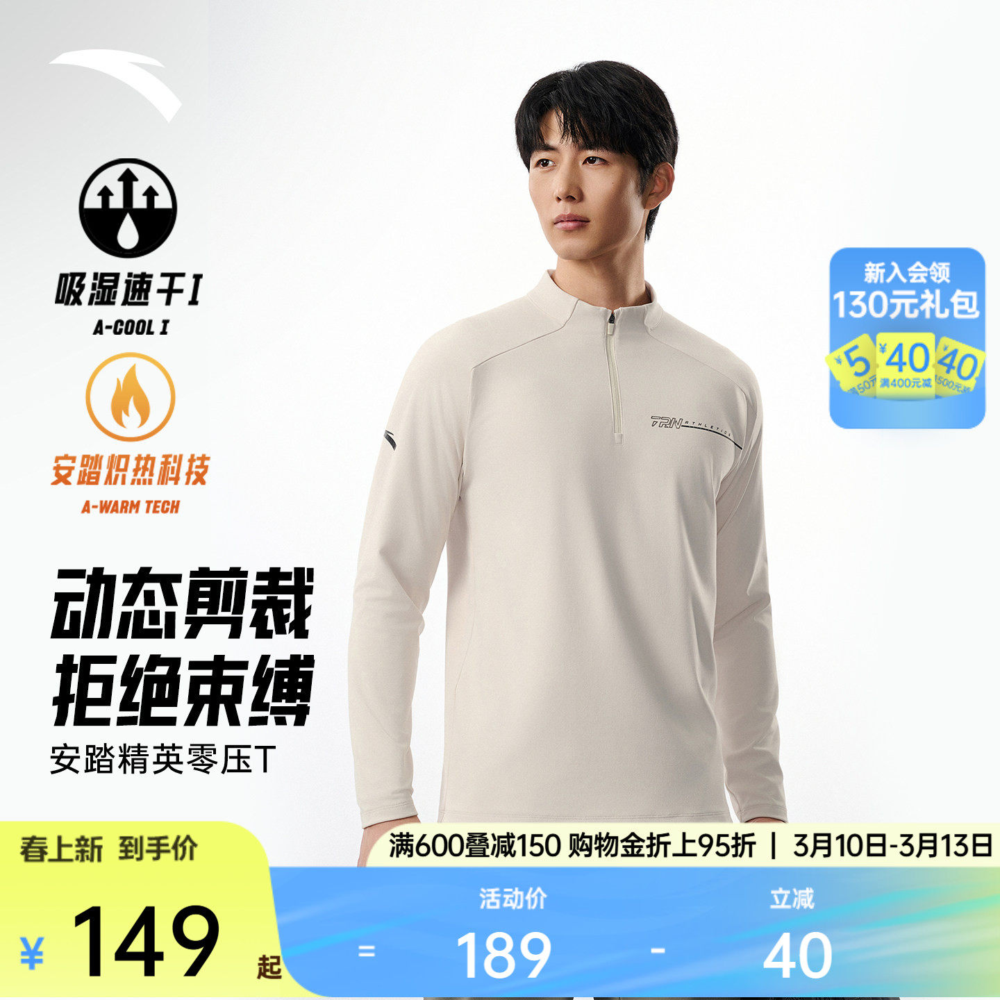 安踏零压T丨加绒休闲长袖t恤男士春季速干衣半拉链立领运动服上衣