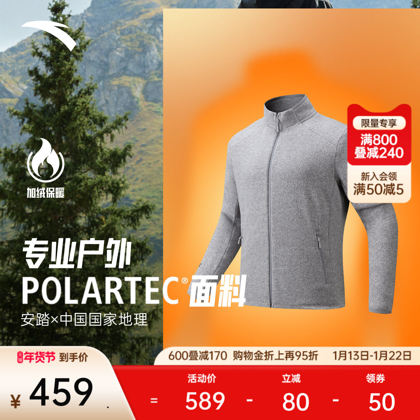 安踏×中国国家地理丨Polartec立领抓绒衣男士保暖外套152546708,运动服/休闲服装,运动茄克/外套,淘宝优惠券,粉丝福利购,淘宝优惠卷