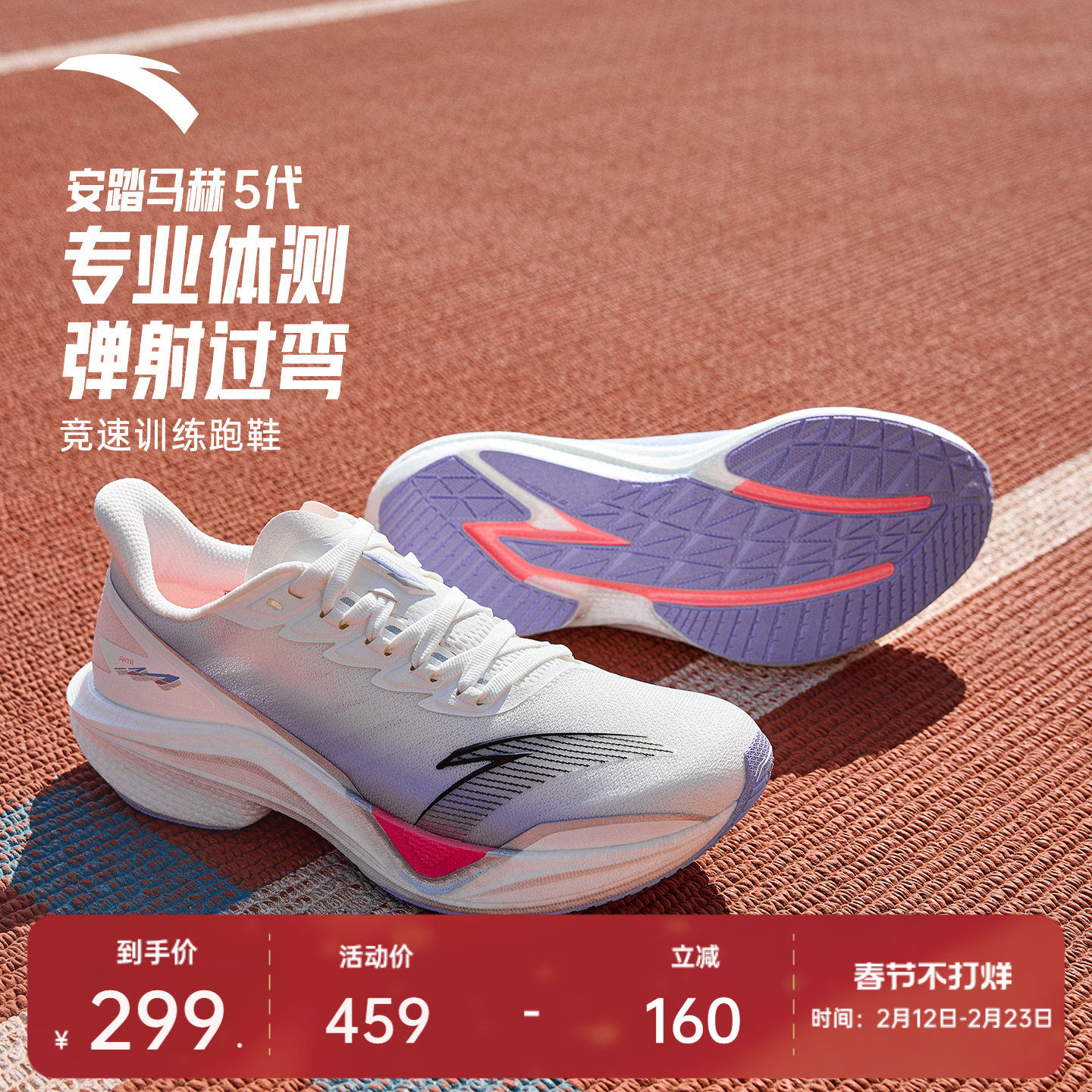 【谷爱凌同款】安踏马赫5代丨专业跑鞋女中考体测竞速训练运动鞋