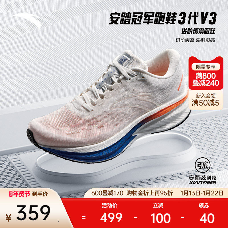 安踏冠军跑鞋3代 V3丨氮科技缓震跑步鞋男长距离训练新款运动鞋,运动鞋new,跑步鞋,淘宝优惠券,粉丝福利购,淘宝优惠卷