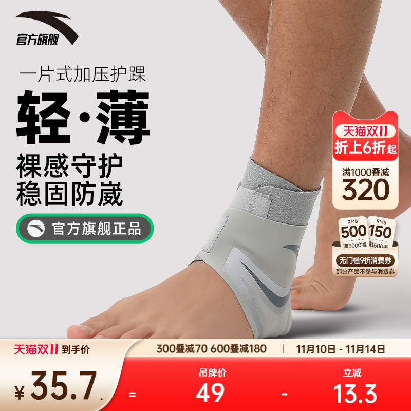 安踏护踝中性1825172568