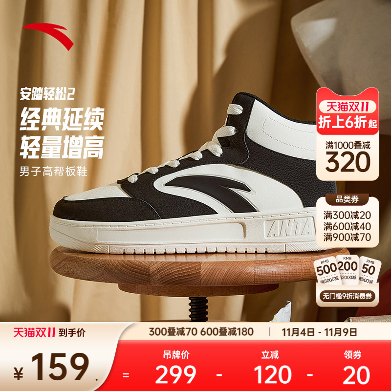 安踏轻松高帮板鞋男鞋
