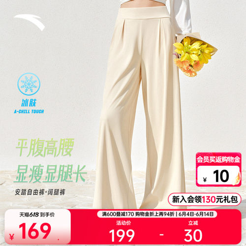 安踏自由裤女冰丝平腹阔腿裤