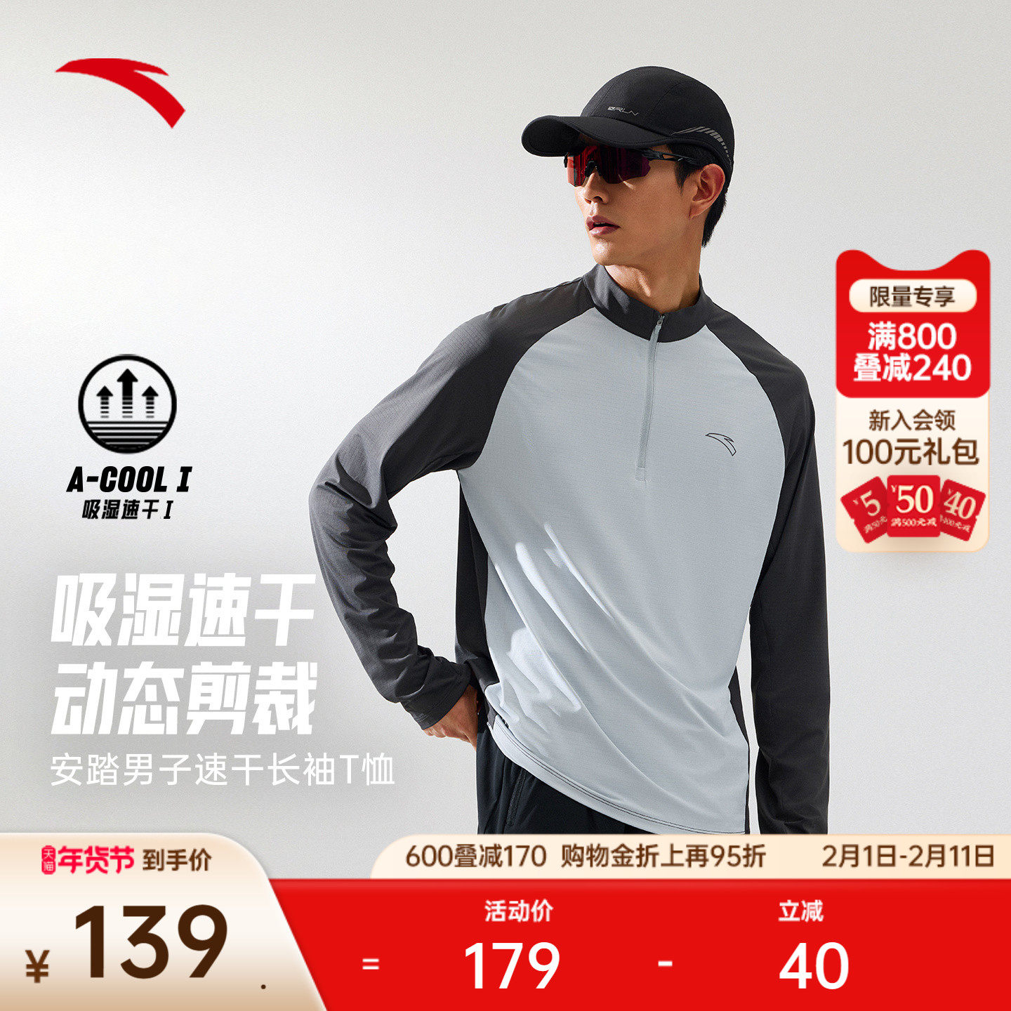 安踏速干大师丨跑步长袖t恤男士新款速干透气立领健身运动服上衣