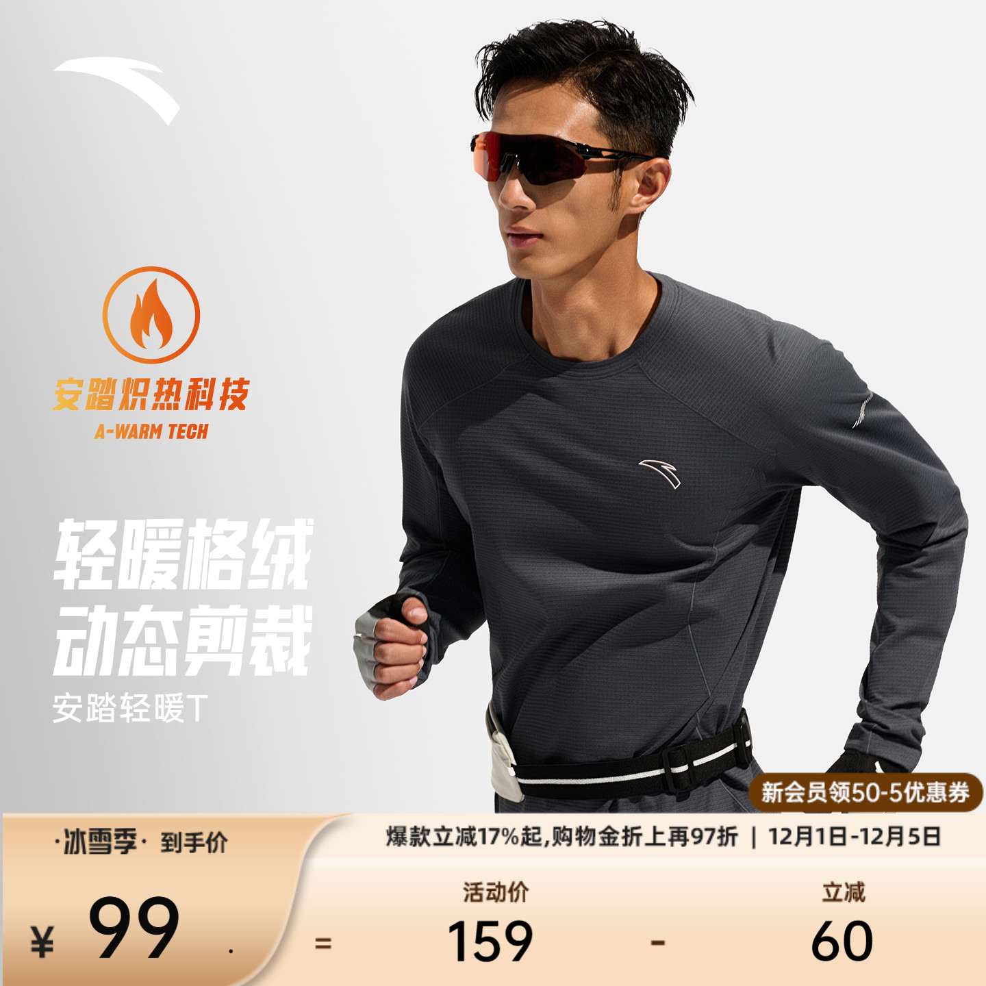 安踏男子加绒长袖T恤跑步运动衣