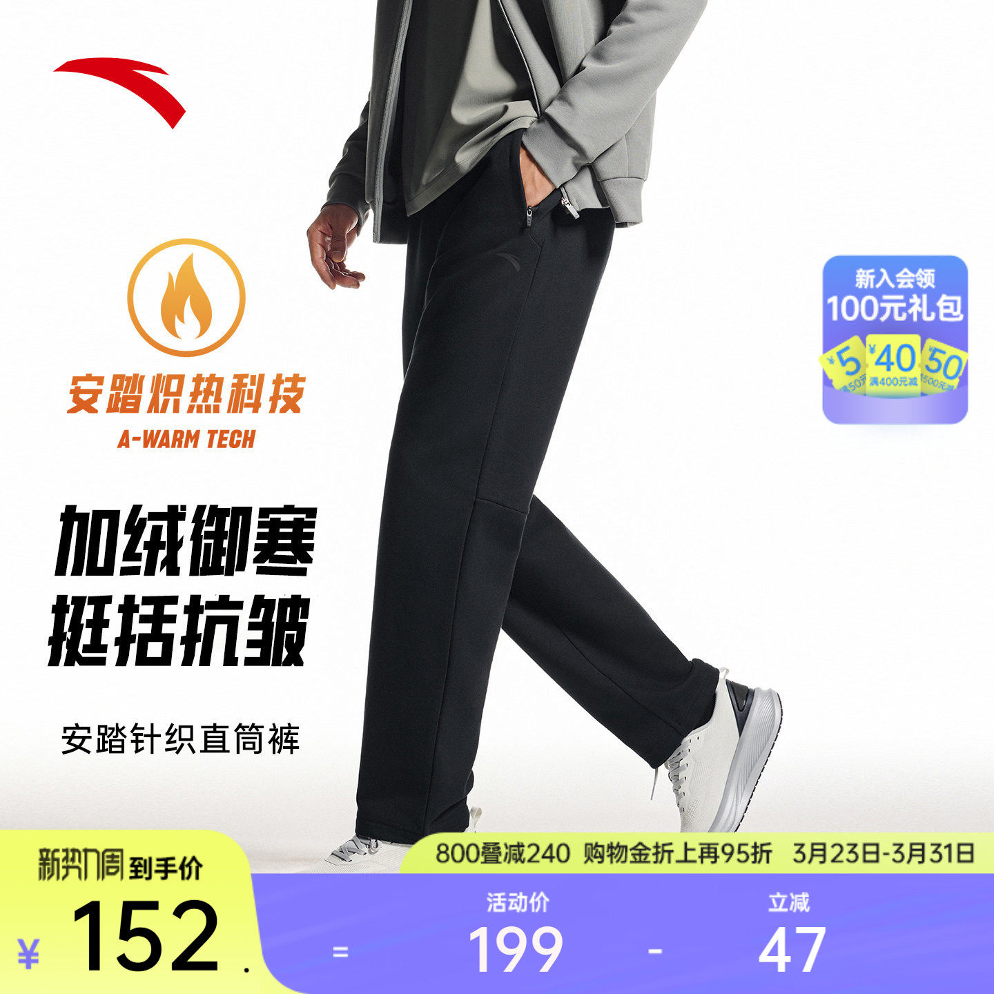 安踏自在裤丨加绒保暖针织运动长裤男冬季直筒黑色卫裤1525473