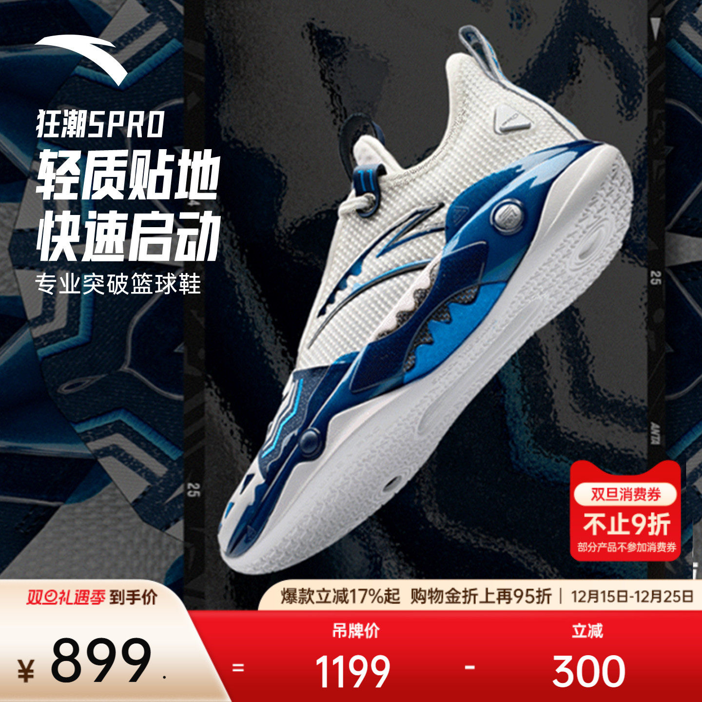 【凯里·欧文同款】安踏狂潮5PRO丨氮科技篮球鞋男专业实战运动鞋