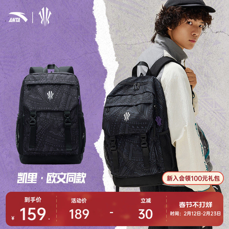 安踏凯里·欧文系列丨欧文背包大容量书包男电脑包背包运动双肩包