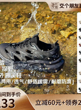 【交个朋友】安踏探野凉鞋户外溯溪鞋防滑男鞋女凉拖透气洞洞鞋