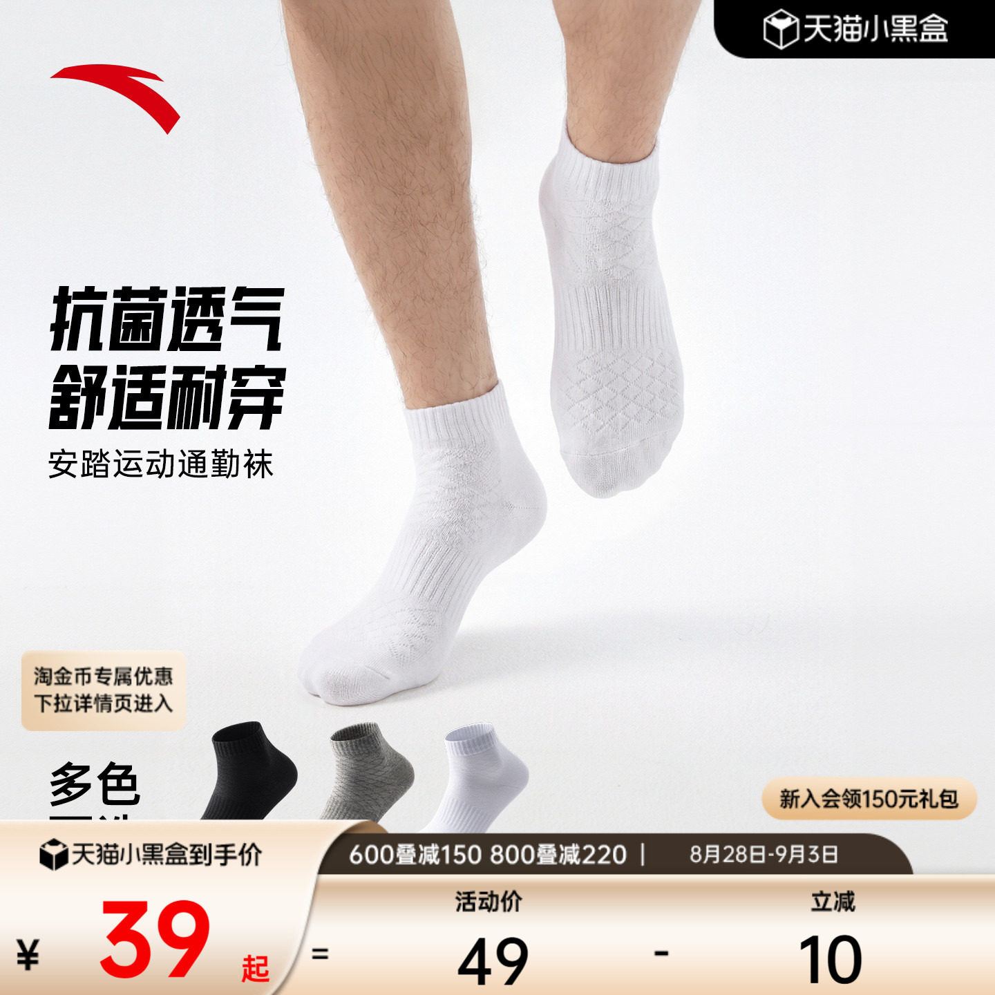 安踏运动袜男女防臭吸汗快干透气跑步登山徒步短袜中筒袜子3双装