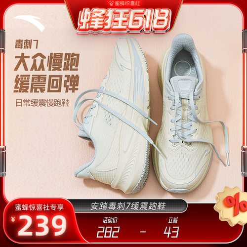 安踏毒刺7缓震男女慢跑鞋运动鞋