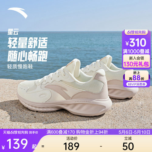 安踏星云网面轻质透气软弹女跑鞋