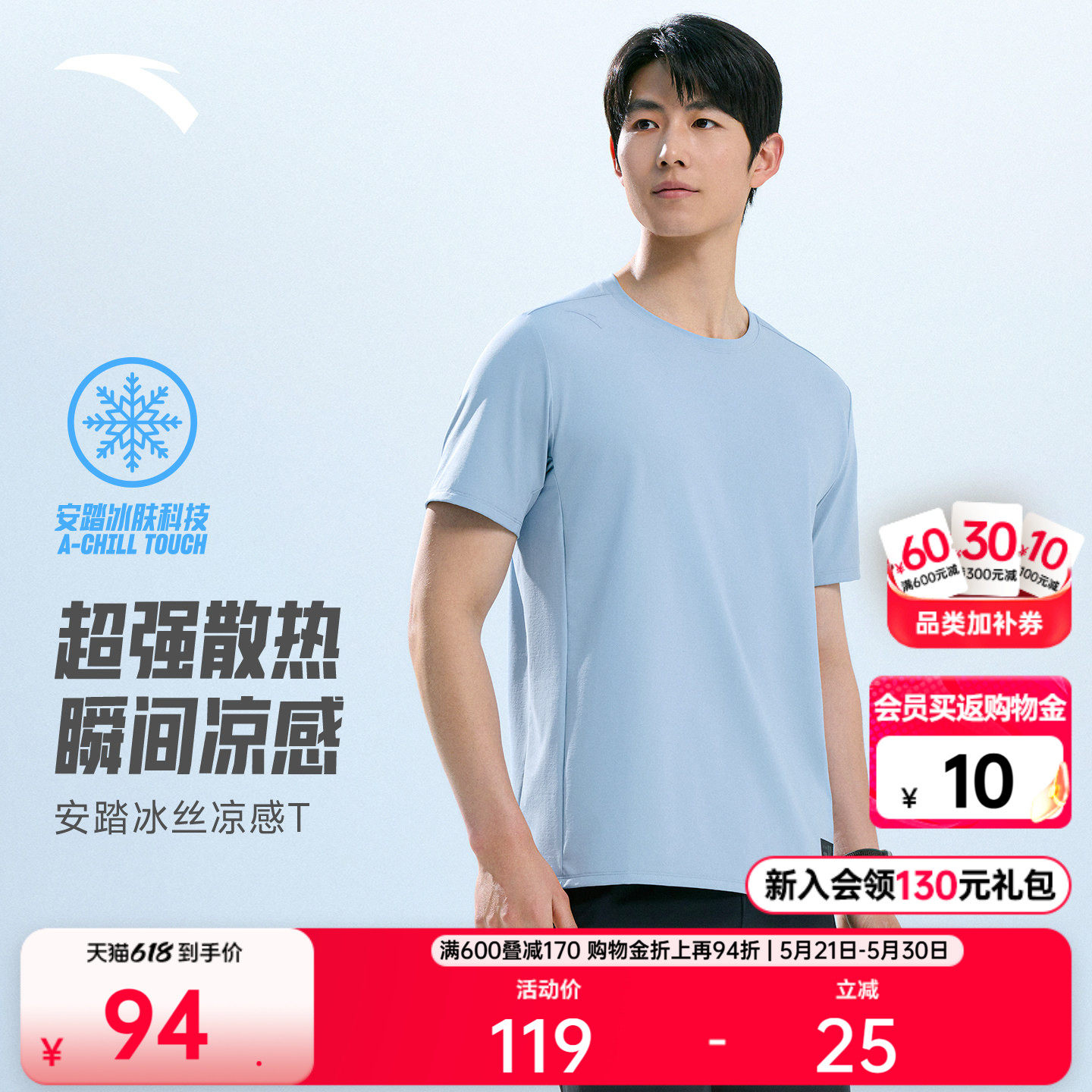 安踏冰丝T丨速干运动短袖t恤男夏季新款冰丝透气健身跑步透气上衣