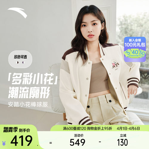 安踏女复古休闲棒球服