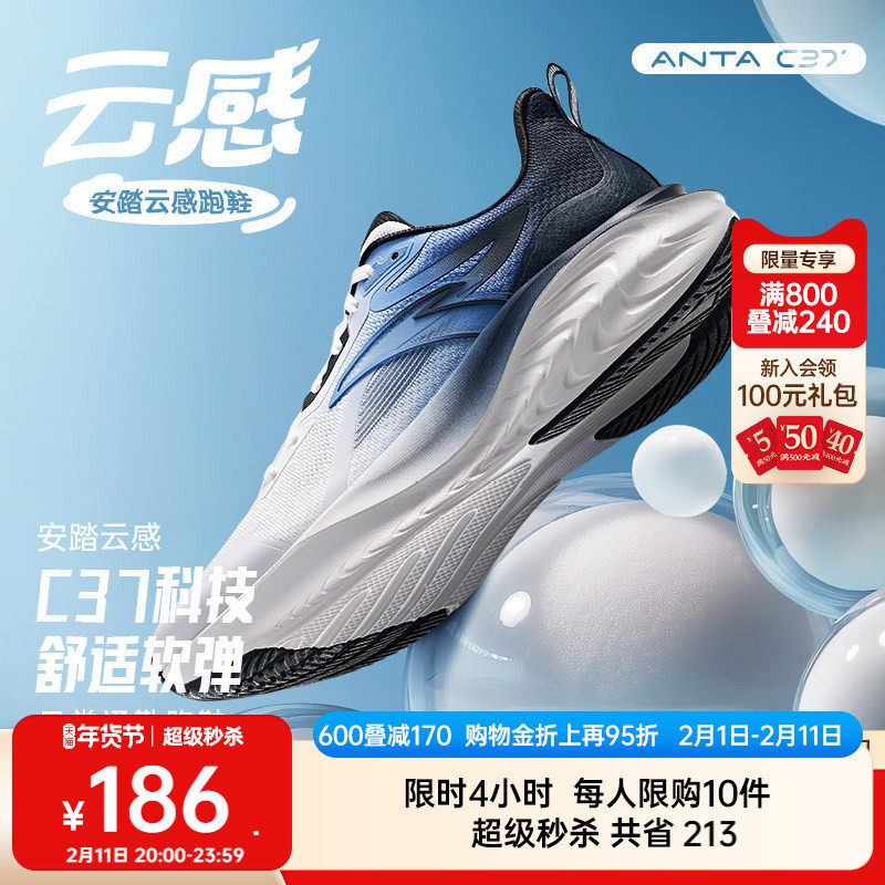 【张博恒同款】安踏云感跑鞋丨C37软底跑鞋男透气舒适缓震运动鞋