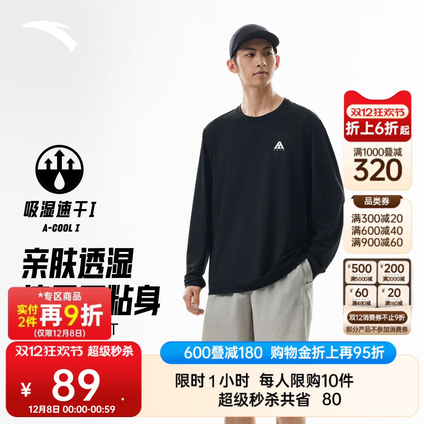 安踏大地之壳速干户外长袖T恤