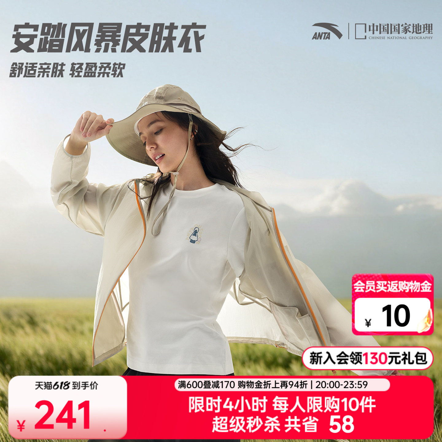 安踏×中国国家地理丨轻薄透气户外防晒衣女士皮肤衣宽松运动上衣