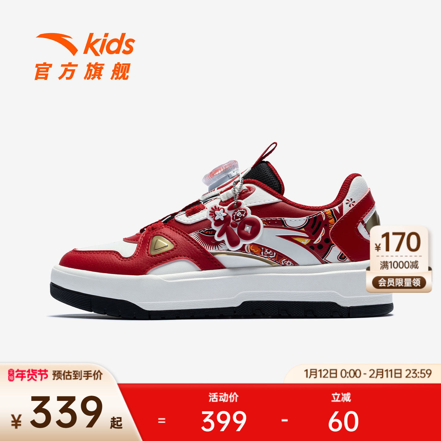 街顽新年款安踏儿童男大童板鞋2026年新款防滑耐磨中大童经典板鞋,童鞋/婴儿鞋/亲子鞋,板鞋,淘宝优惠券,粉丝福利购,淘宝优惠卷