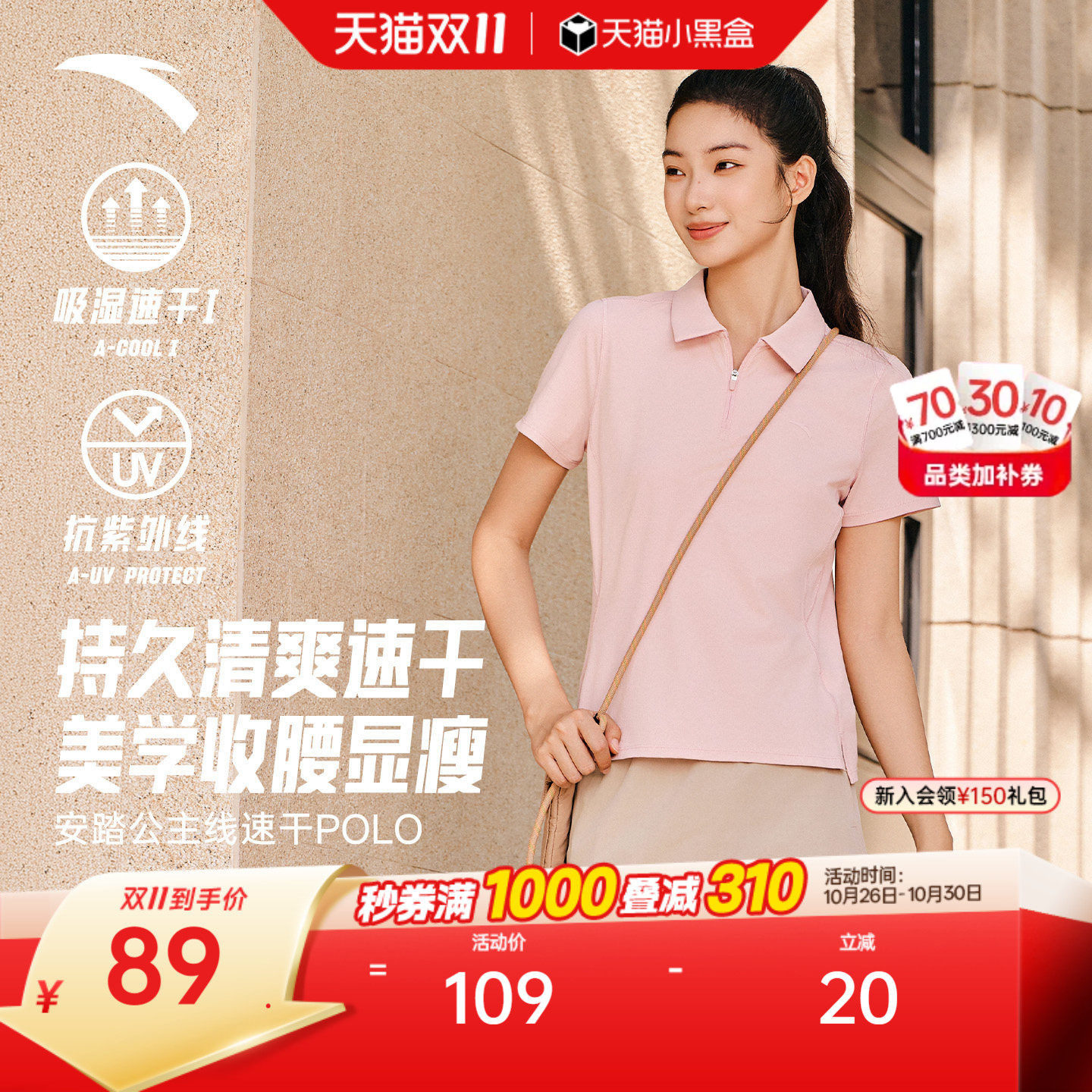 安踏速干POLO丨公主线正肩半拉链短袖女夏季新款防晒T恤透气上衣